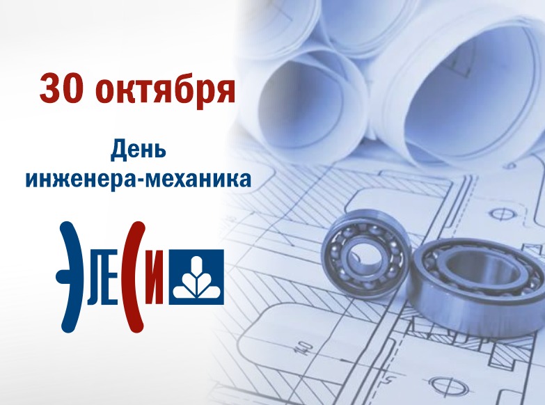 День инженера-механика